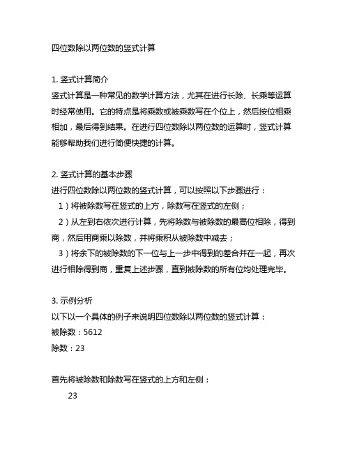 四位数除以两位数的竖式计算 简便运算的题目