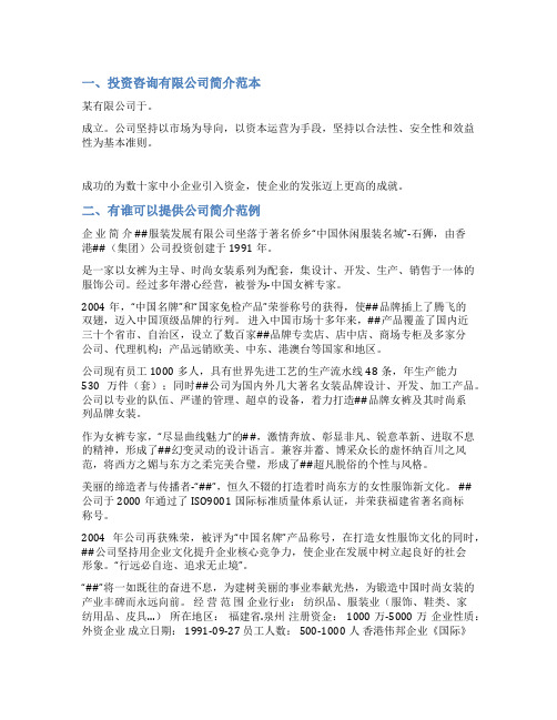 企业咨询管理公司简介范文