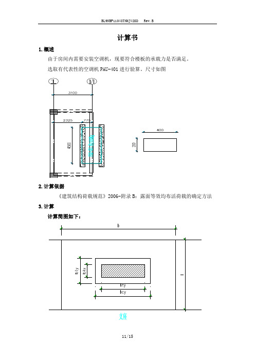 均布荷载计算