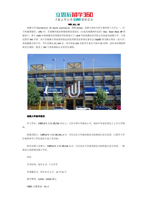 澳大利亚南澳大学