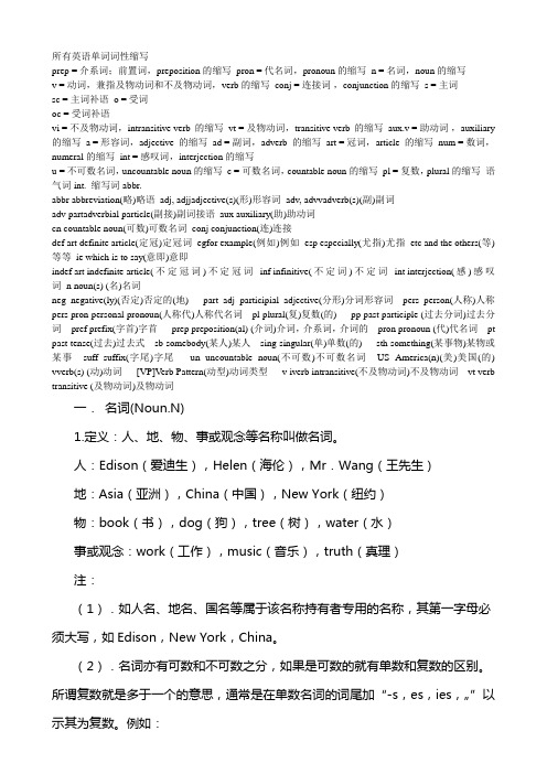 (完整版)英语单词词性缩写(免费)