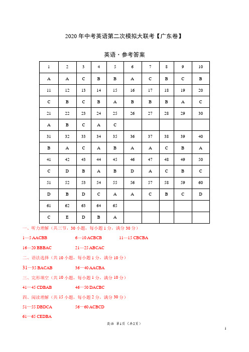 2020年中考英语第二次模拟考试(广东)-英语(参考答案)