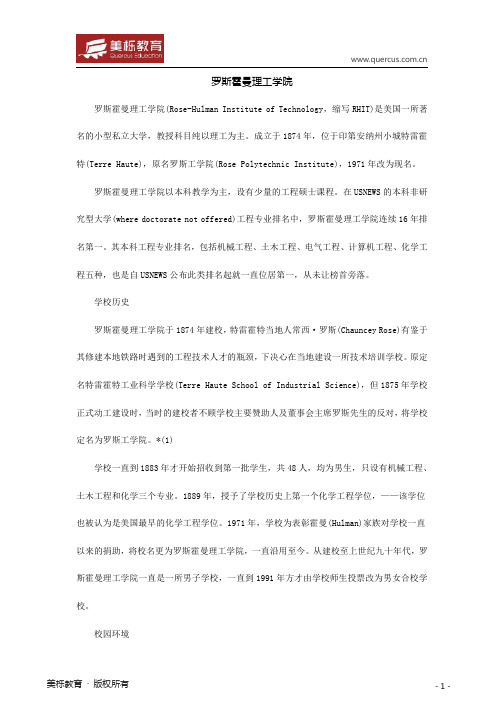 罗斯霍曼理工学院