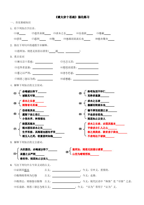 《谏太宗十思疏》导学案 (1)修改