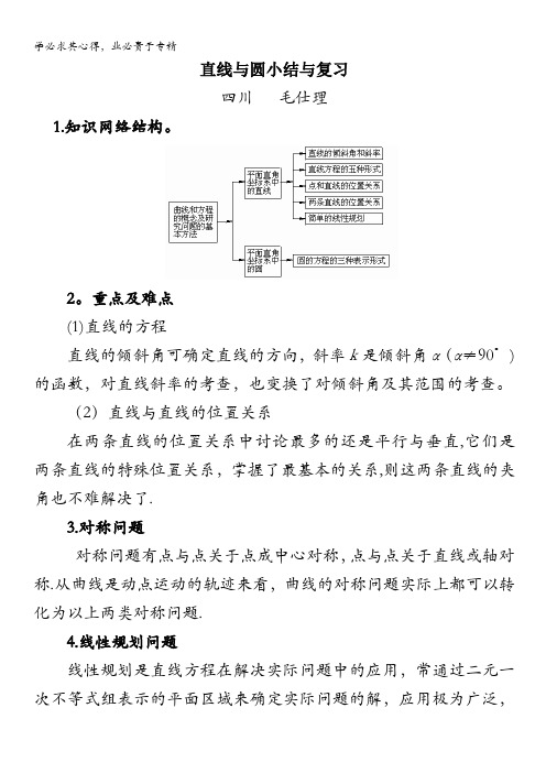 高考数学复习点拨：直线与圆小结与复习