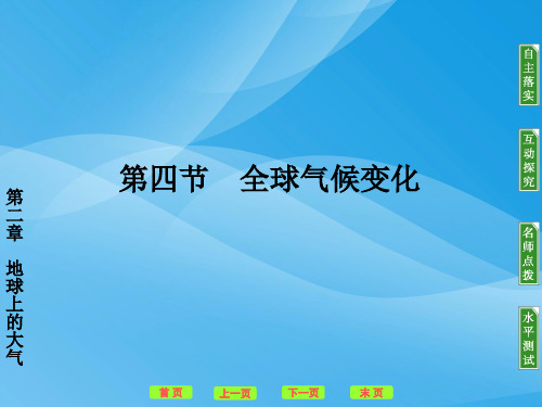 全球气候变化PPT课件7 人教课标版优质课件