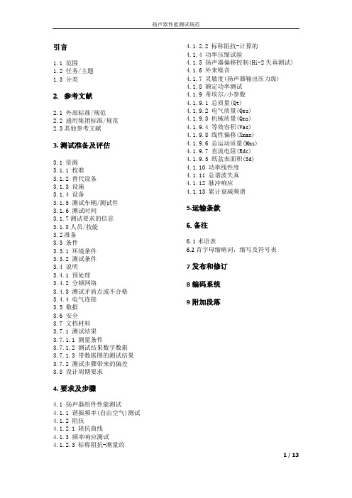 GMW14833中文版介绍