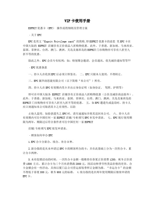 VIP卡使用手册