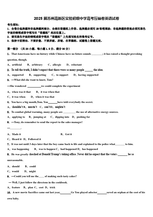 2025届苏州高新区实验初级中学高考压轴卷英语试卷含解析