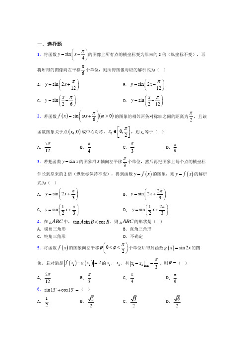 北京师范大学第一附属中学必修第一册第五单元《三角函数》检测卷(含答案解析)