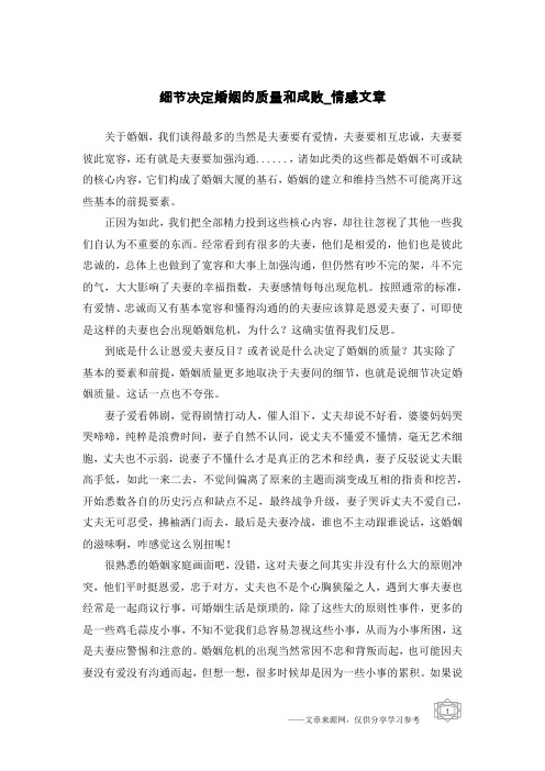 细节决定婚姻的质量和成败-情感文章