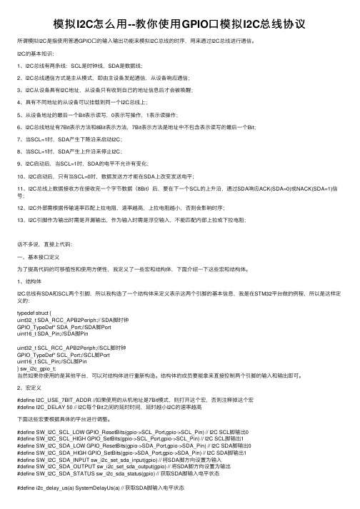 模拟I2C怎么用--教你使用GPIO口模拟I2C总线协议