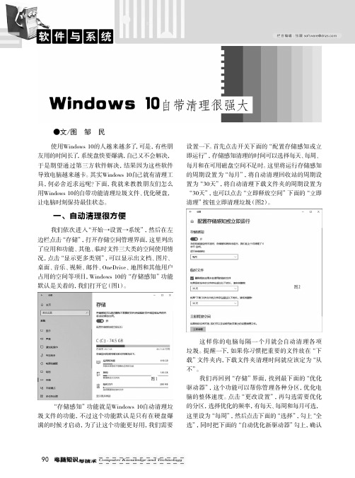 Windows 10自带清理很强大