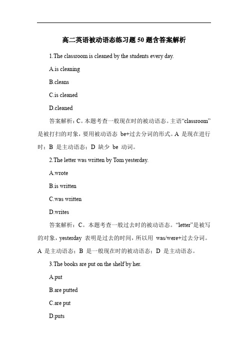 高二英语被动语态练习题50题含答案解析