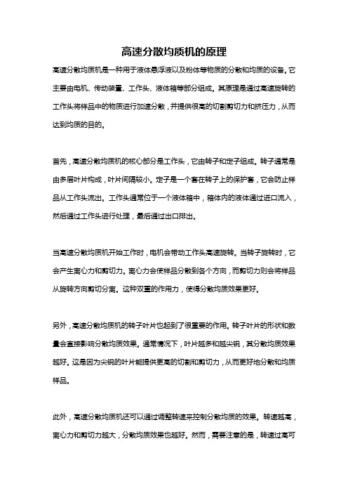 高速分散均质机的原理