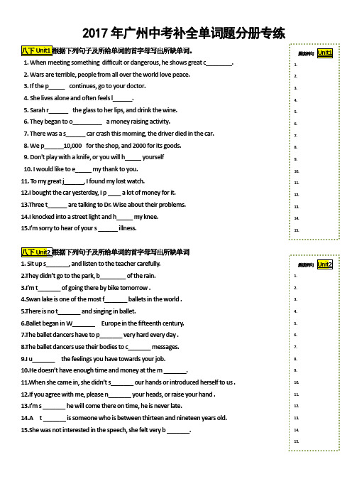 2017年广州中考补全单词题分册专练(八下)