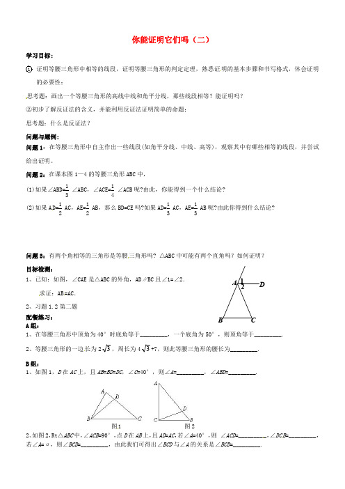 北师大版九年级数学上册《1.1 你能证明它们吗(二)》学案