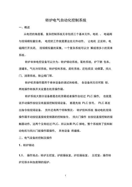 转炉控制系统