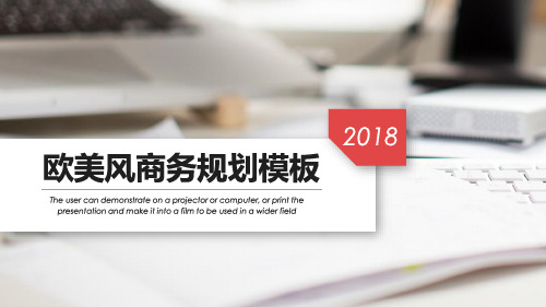 2018年创业计划书商业融资计划书PPT模板