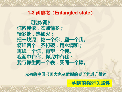 1-3 纠缠态(Entangled state)解析