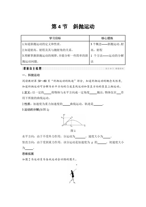 第3章：第4节 斜抛运动