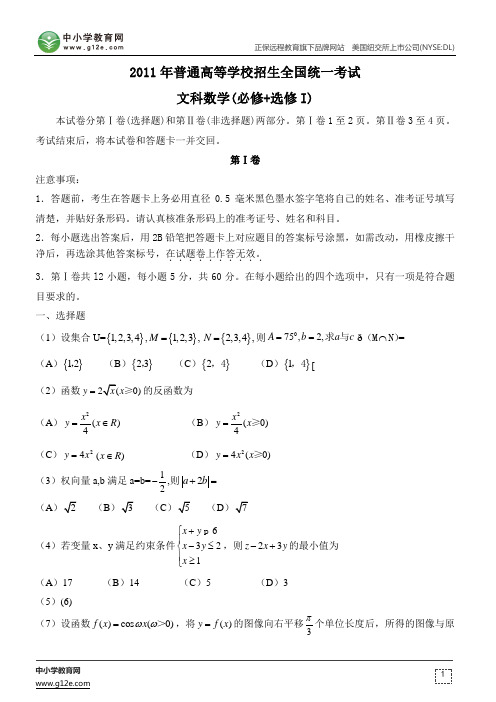 2011年高考试题：文科数学(全国卷)