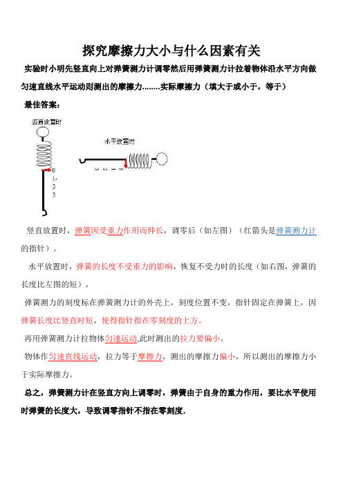 物理--探究摩擦力大小与什么因素有关