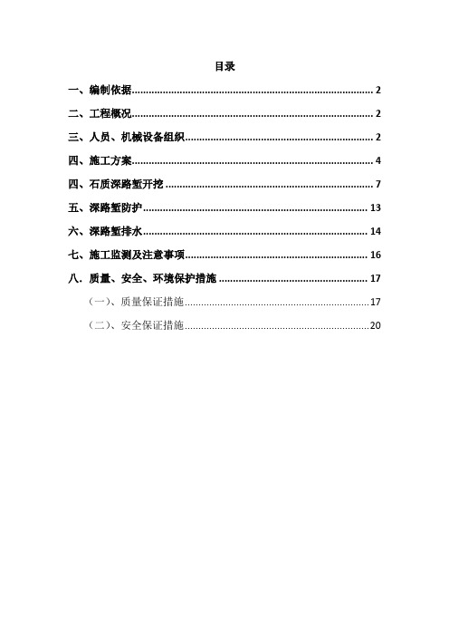 深路堑高边坡开挖专项施工方案