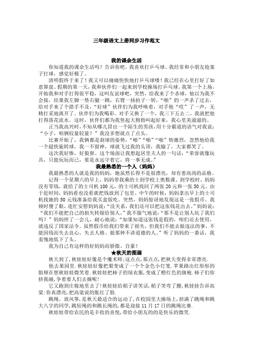 三年级语文上册同步习作范文