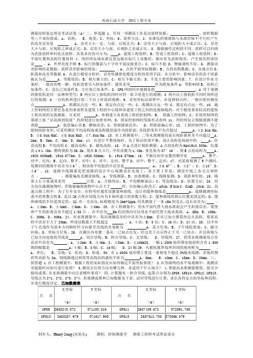 测量技师鉴定理论考试试卷