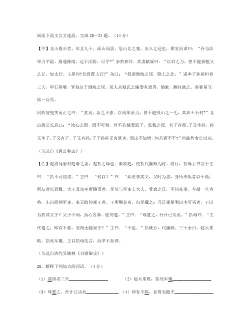 《愚公移山》《纸上谈兵》阅读练习及答案(2019年湖北省黄冈市中考题)