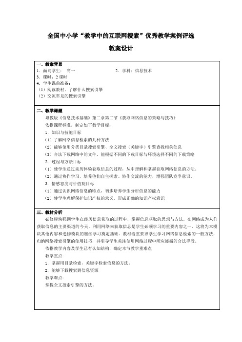 获取网络信息的策略与技巧