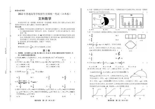 2012年高考文科数学江西卷(含详细答案)