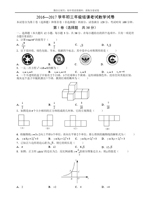 2017年河东区102中初三结课考数学试题