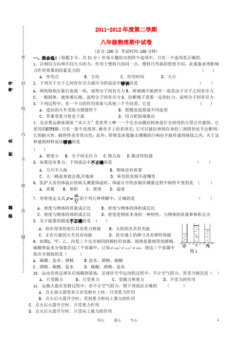 2011-度八年级物理第二学期期中考试试卷 苏科版