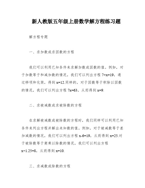 新人教版五年级上册数学解方程练习题