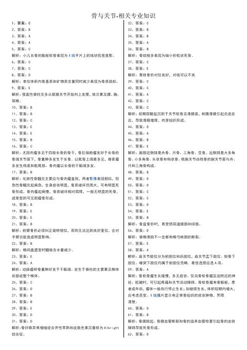 中级职称考试MRI(骨关节解析)