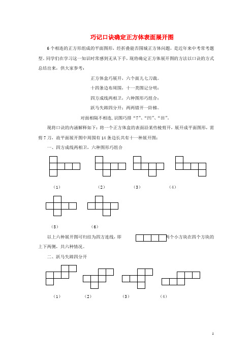 九年级数学下册 3.2 直棱柱、圆锥的侧面展开图 巧记口