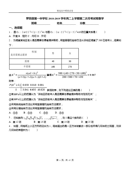 罗田县第一中学校2018-2019学年高二上学期第二次月考试卷数学