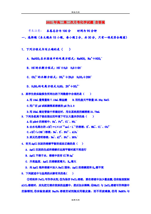 2021年高二第二次月考化学试题 含答案