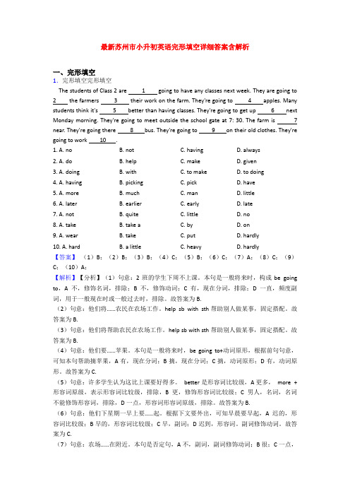 最新苏州市小升初英语完形填空详细答案含解析