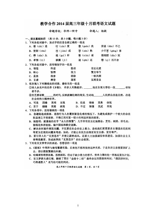 湖北省教学合作2014届高三10月月联考语文试题(扫描版)