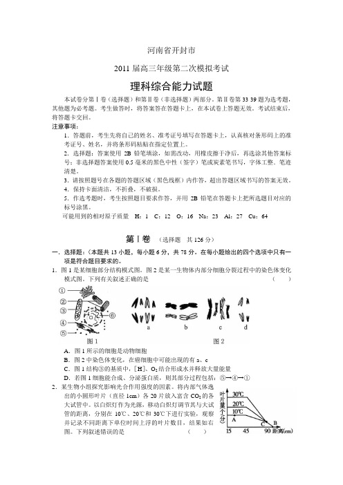 开封市2011届高三二模理综试题及答案