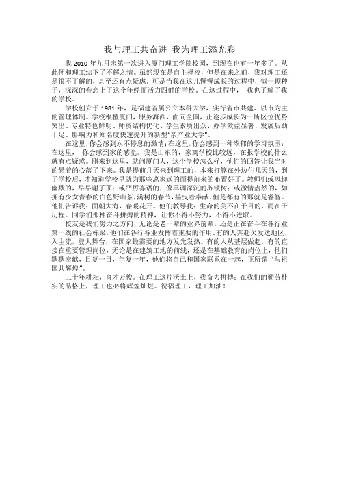 我与学校共奋进 我为学校添光彩