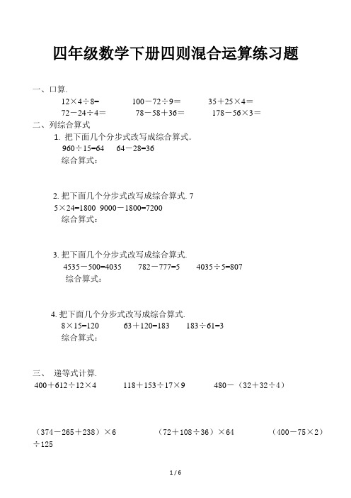 四年级数学下册四则混合运算练习题