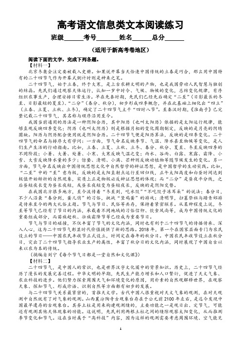 高中语文高考复习信息类文本阅读专项练习(新高考+全国卷)(附参考答案和解析)