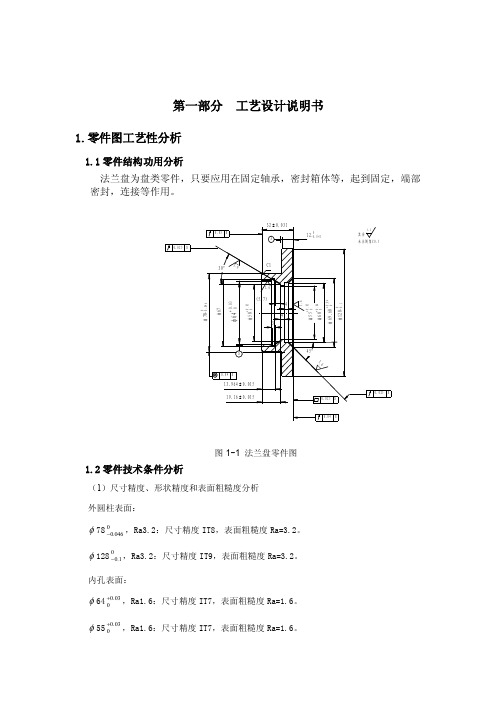 法兰盘设计——精选推荐