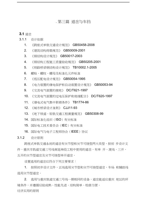 重庆市轨道交通三号线要求道岔与车档