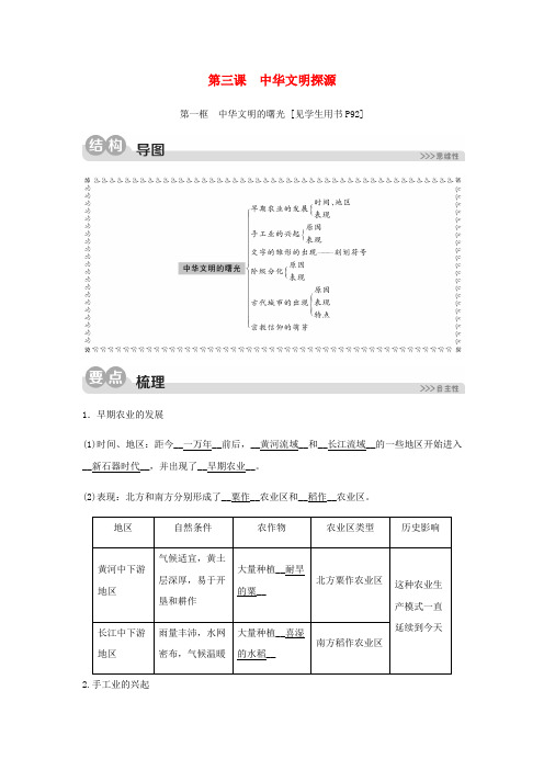 2020春七年级历史与社会下册第八单元文明探源第三课中华文明探源第一框中华文明的曙光同步测试新人教版