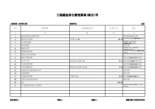 管线工程结算(新定额)